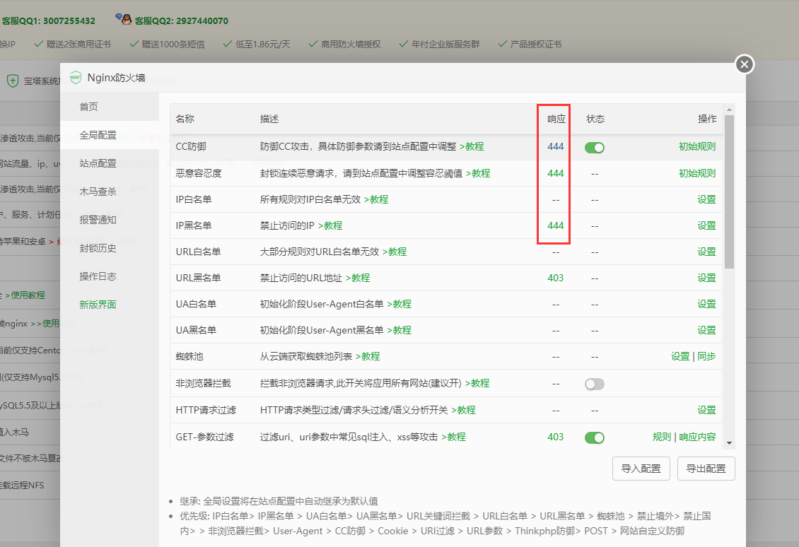 防火墙状态码.png