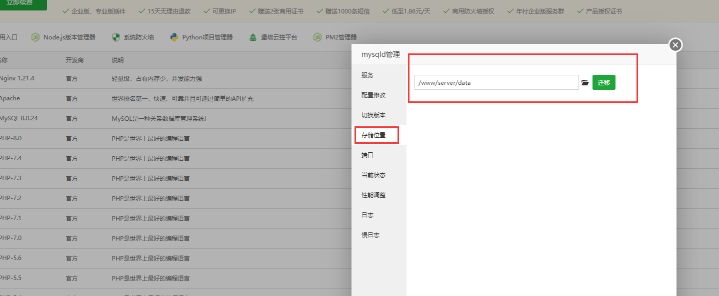 迁移存储位置.png