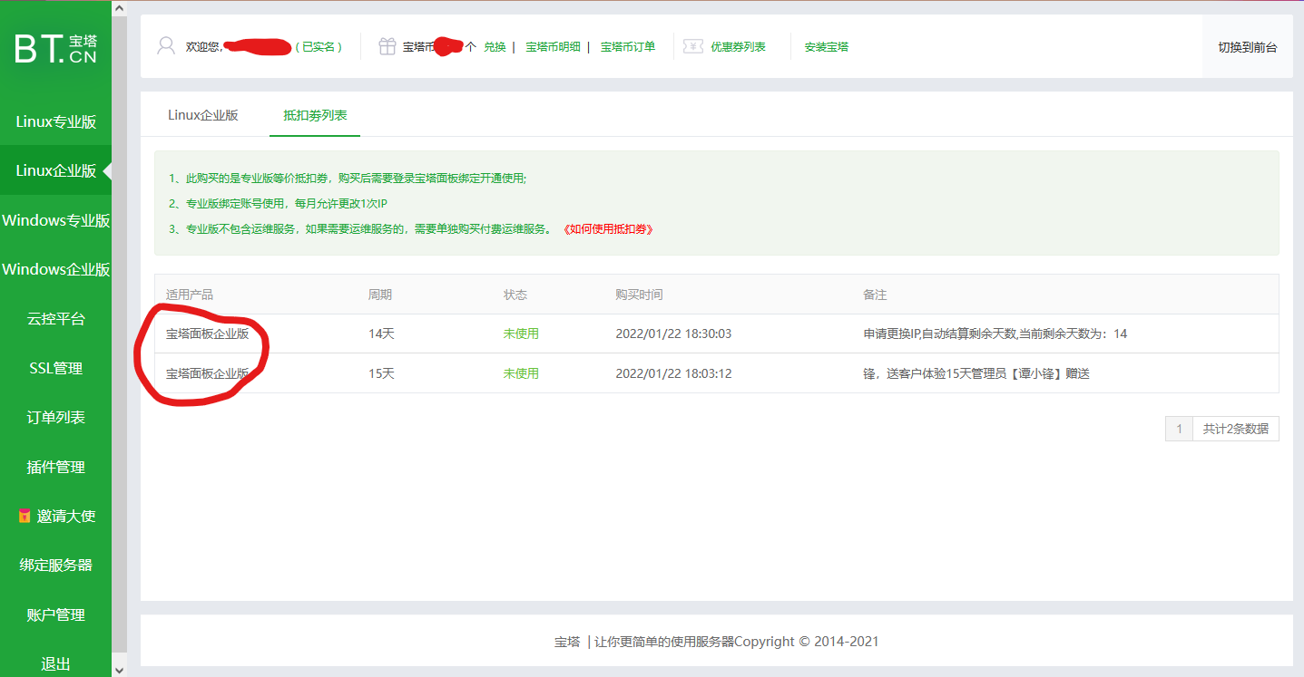 企业版体验.png