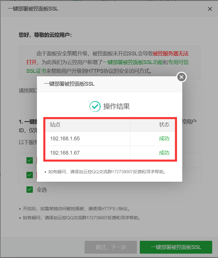 部署SSL操作结果.png