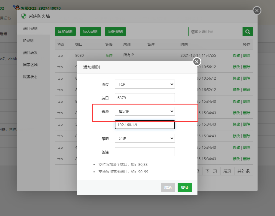 指定ip地址访问6379.png