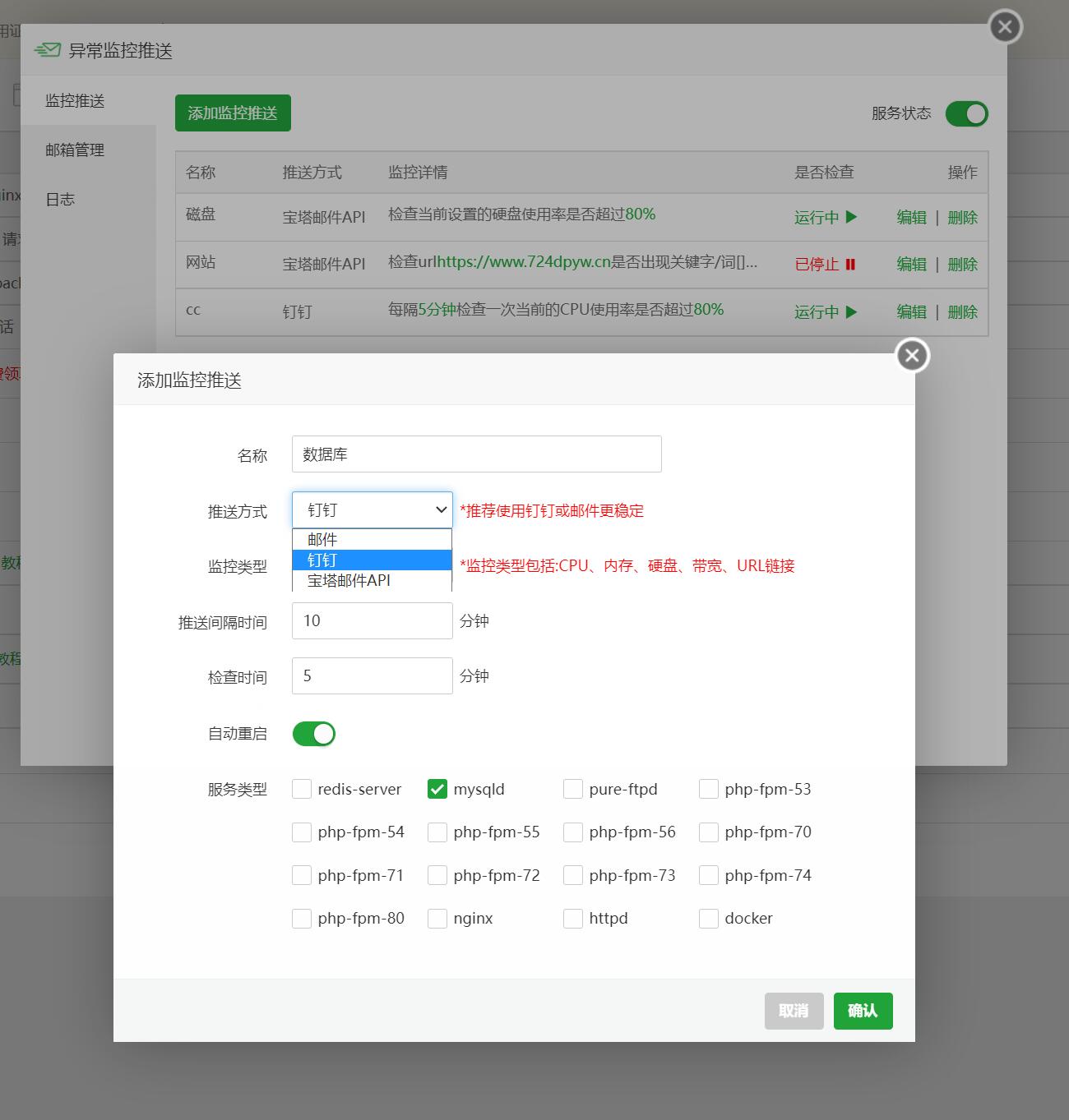 异常消息推送.jpg