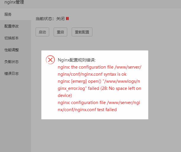 Nginx启动报错