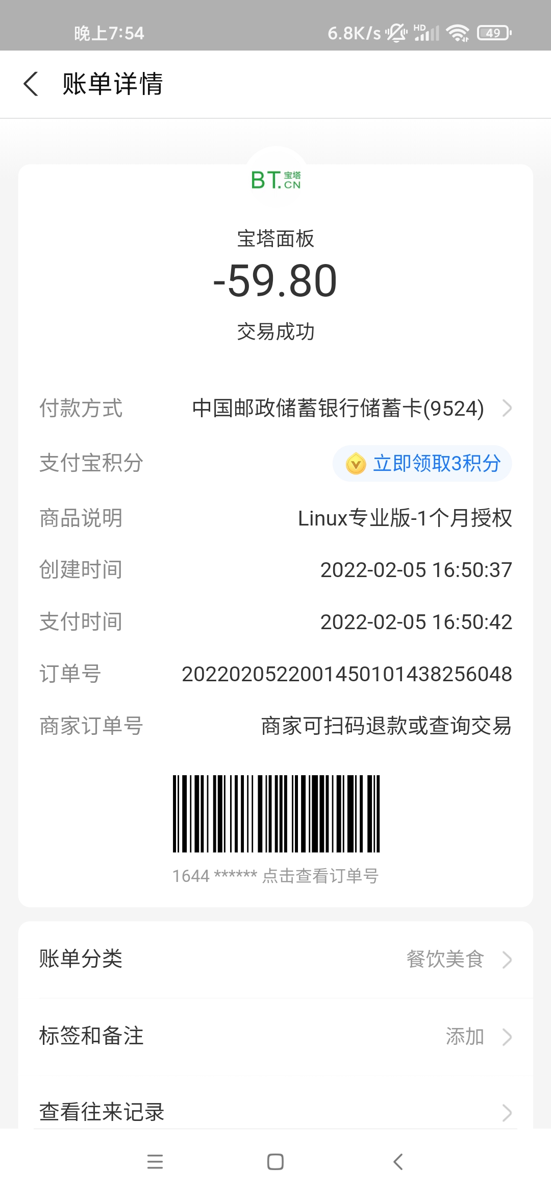 Screenshot_2022-02-07-19-54-10-828_com.eg.android.AlipayGphone.jpg