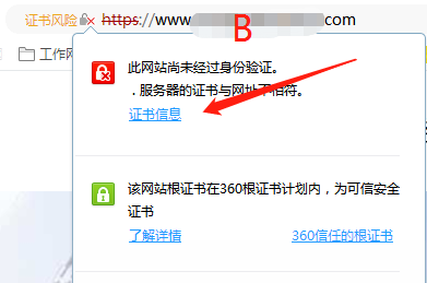 B网站证书