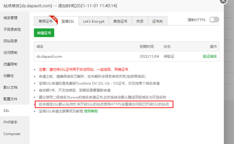 ssl默认规则.png