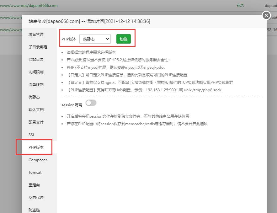 php版本选择.png