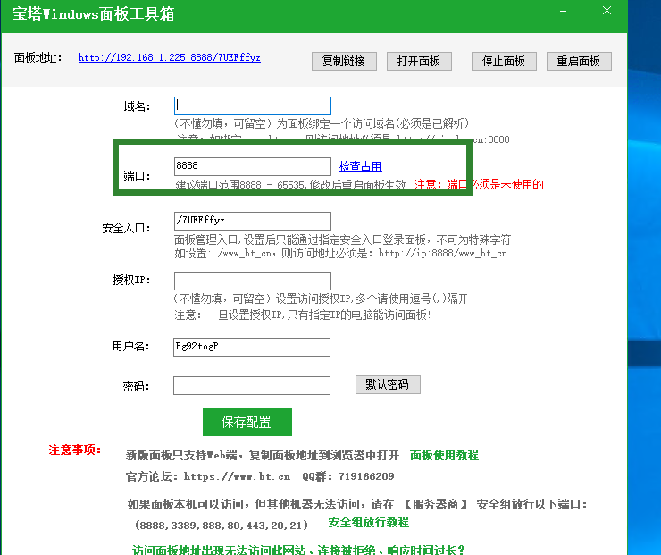 修改win面板端口.png