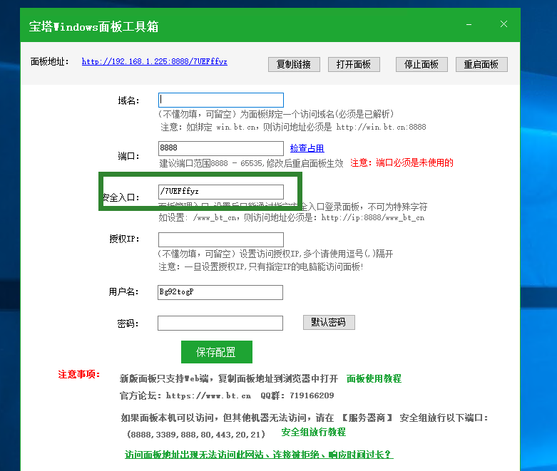 修改win面板安全入口.png