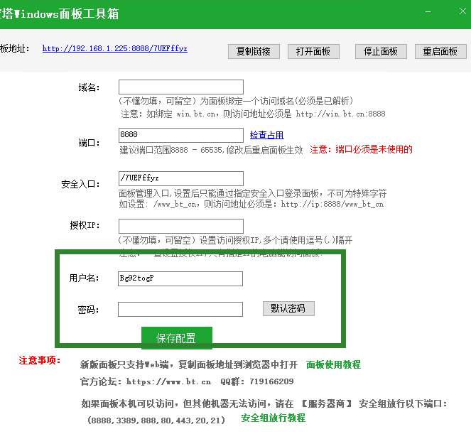 修改win面板账号密码.png
