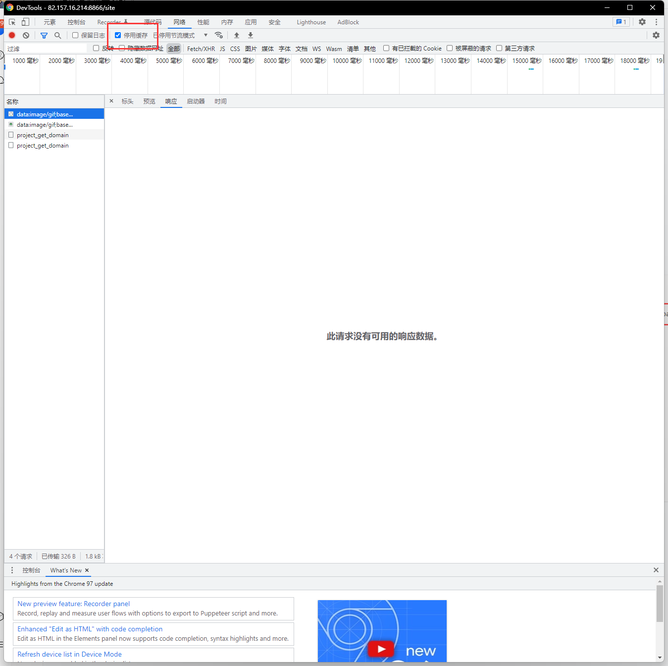 禁用缓存.png