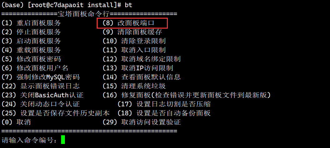 修改面板端口.png