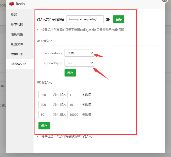 持久化.png