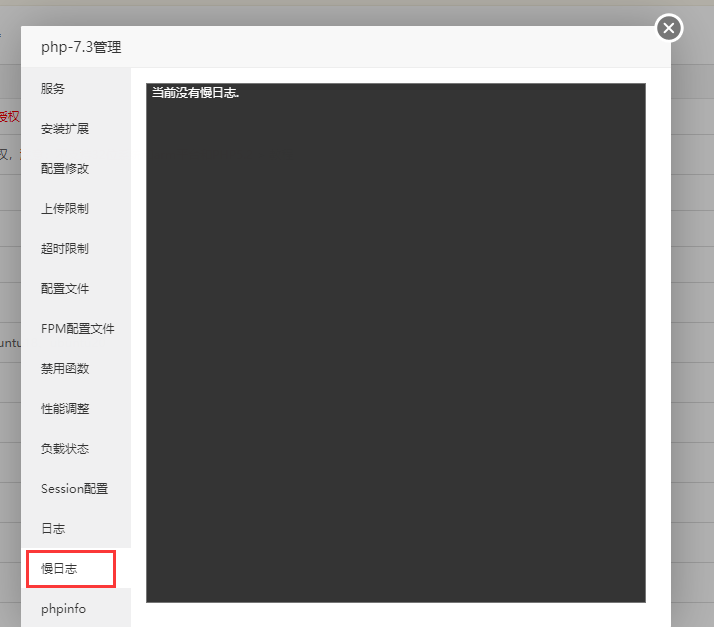 慢日志php.png