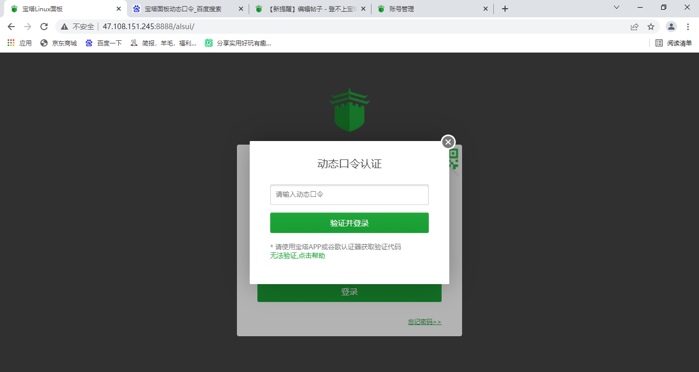 宝塔Linux面板 - Google Chrome 2022_2_10 12_37_18.png