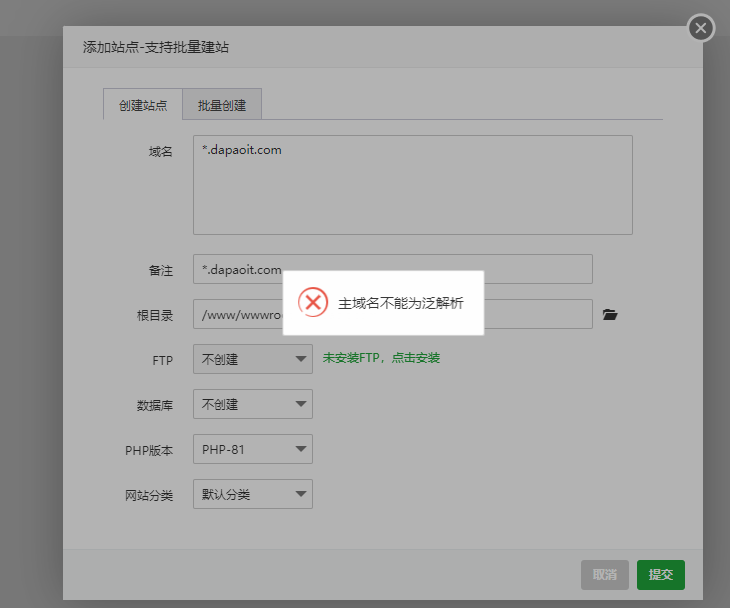主域名不能为泛解析.png