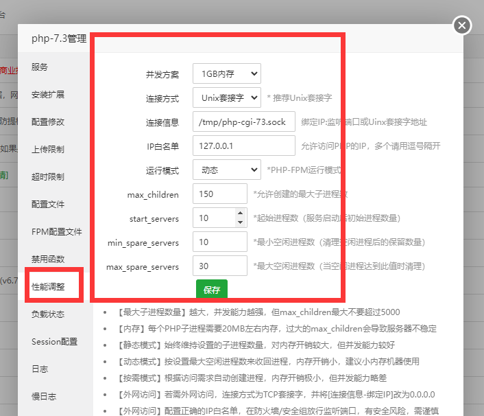 性能调整php.png