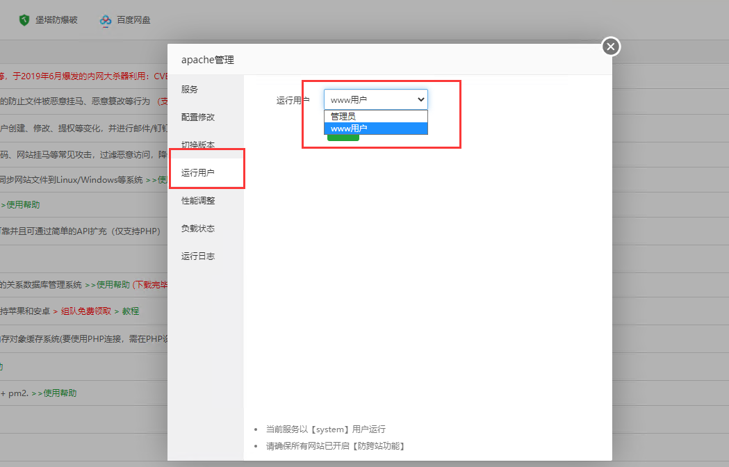 修改运行用户.png