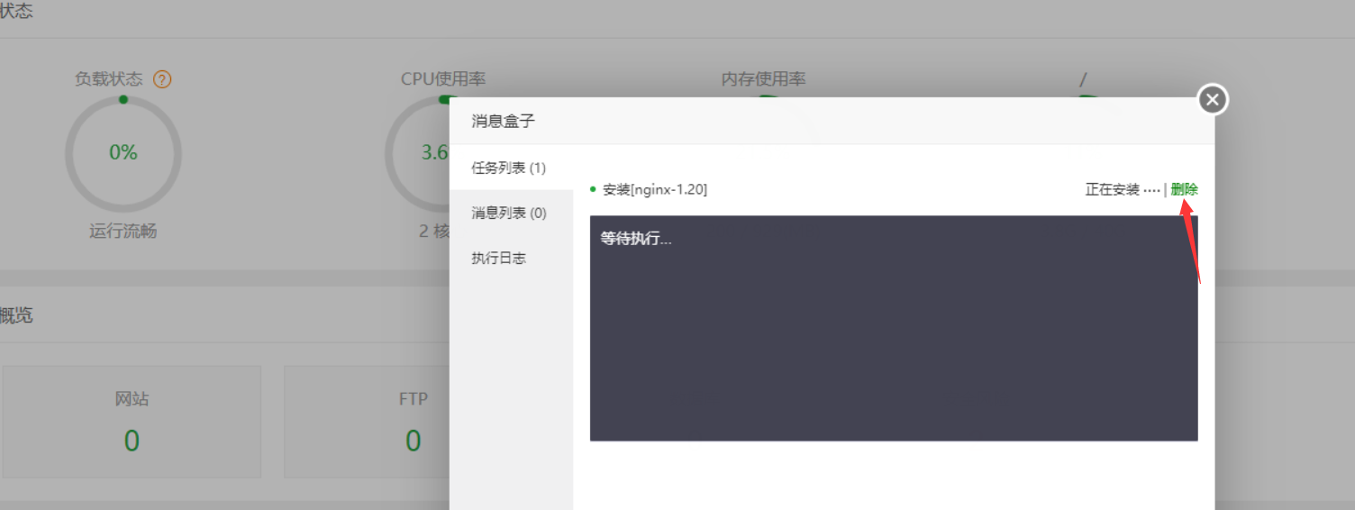 删除当前安装.png