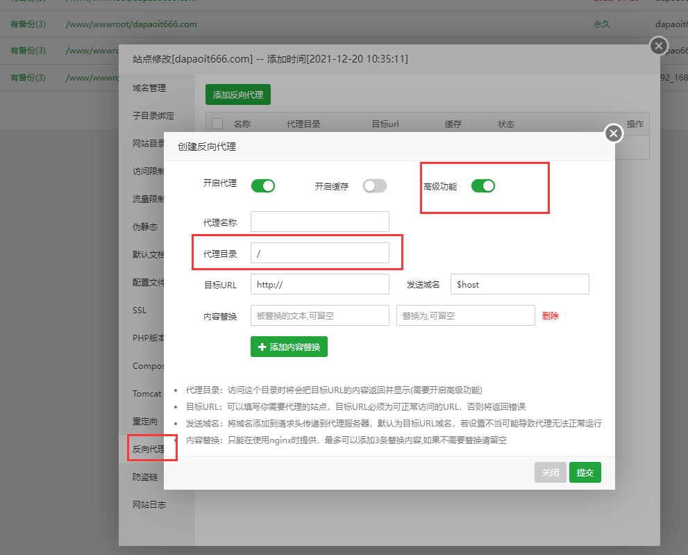 反代目录.png