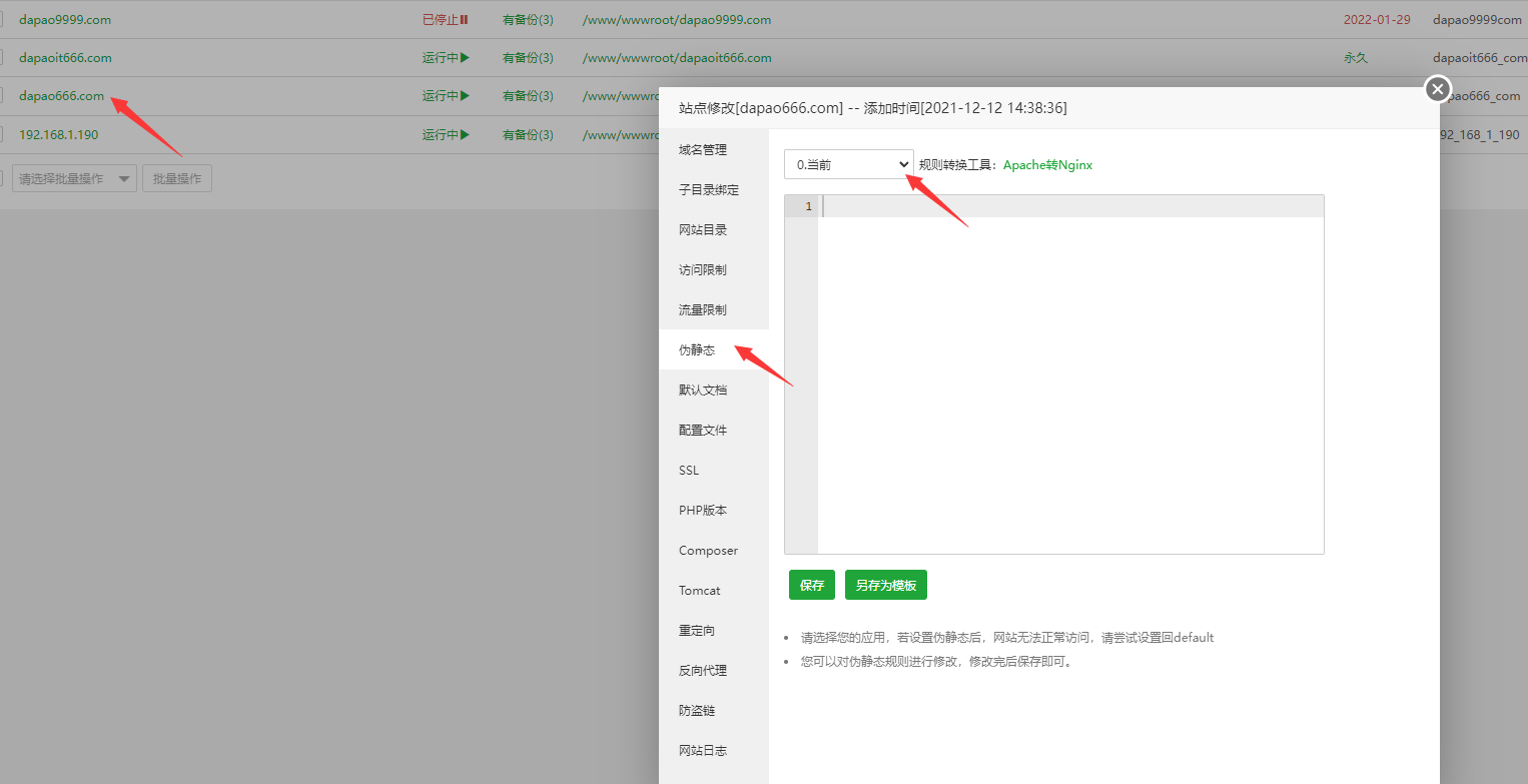 伪静态这里.png