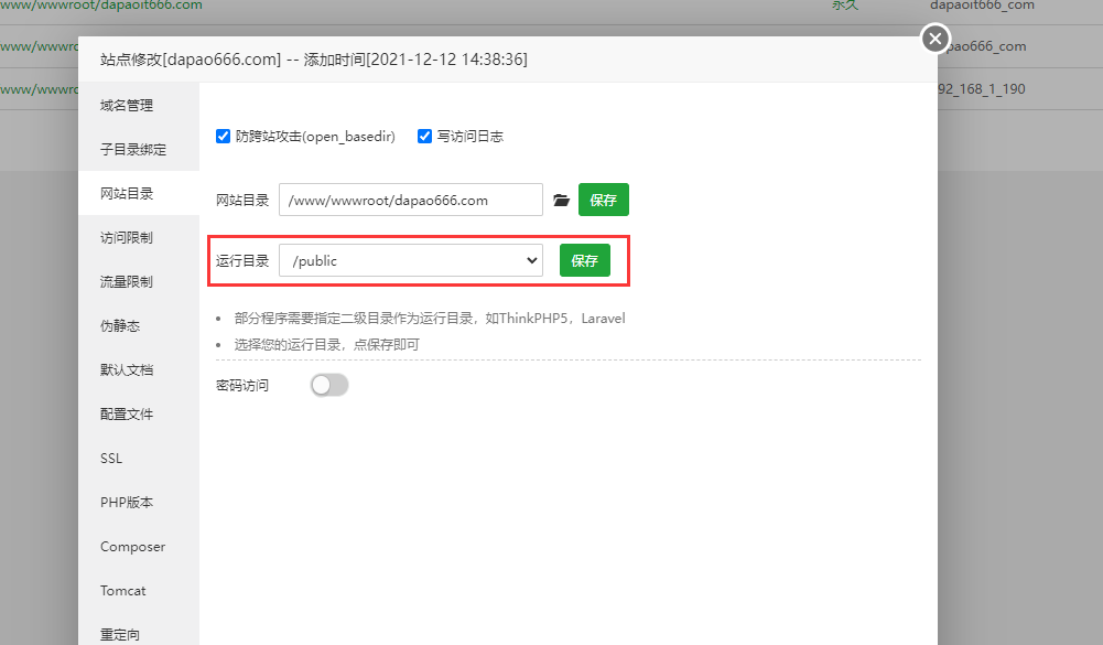 设置运行目录.png