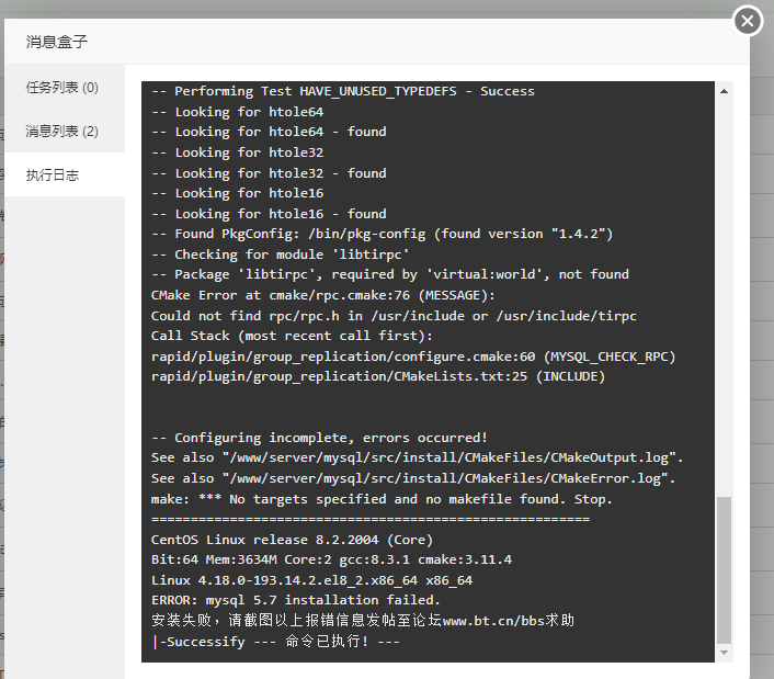 mysql编译安装失败