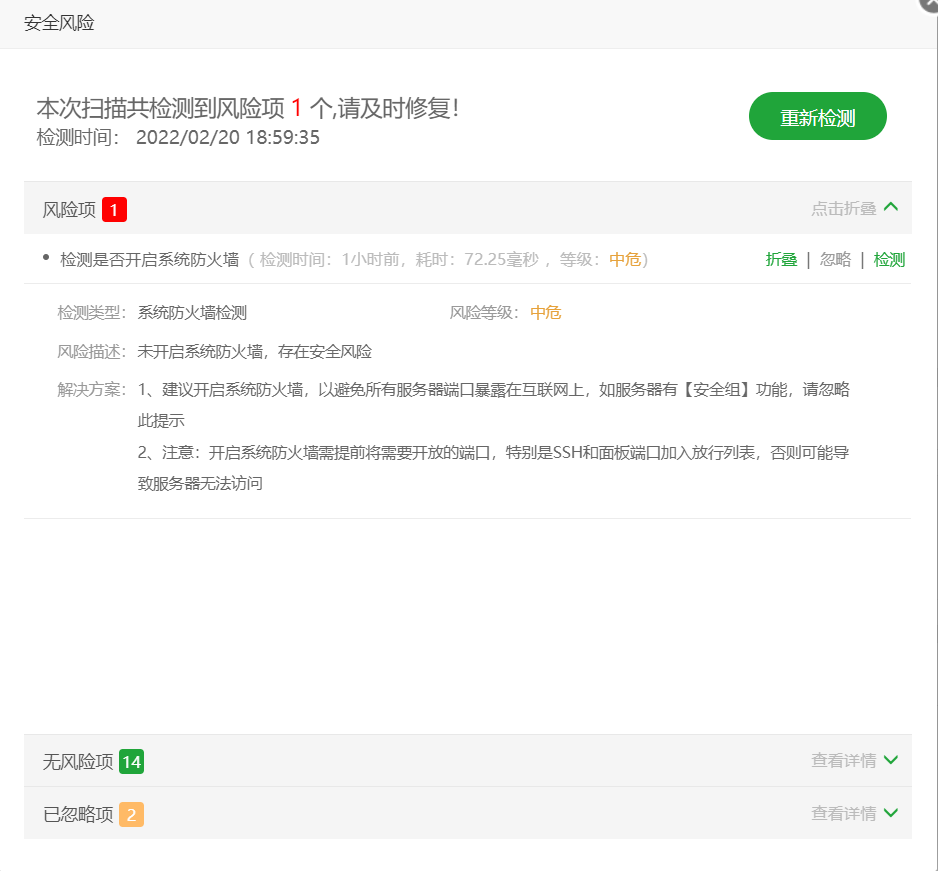 面板防火墙信息