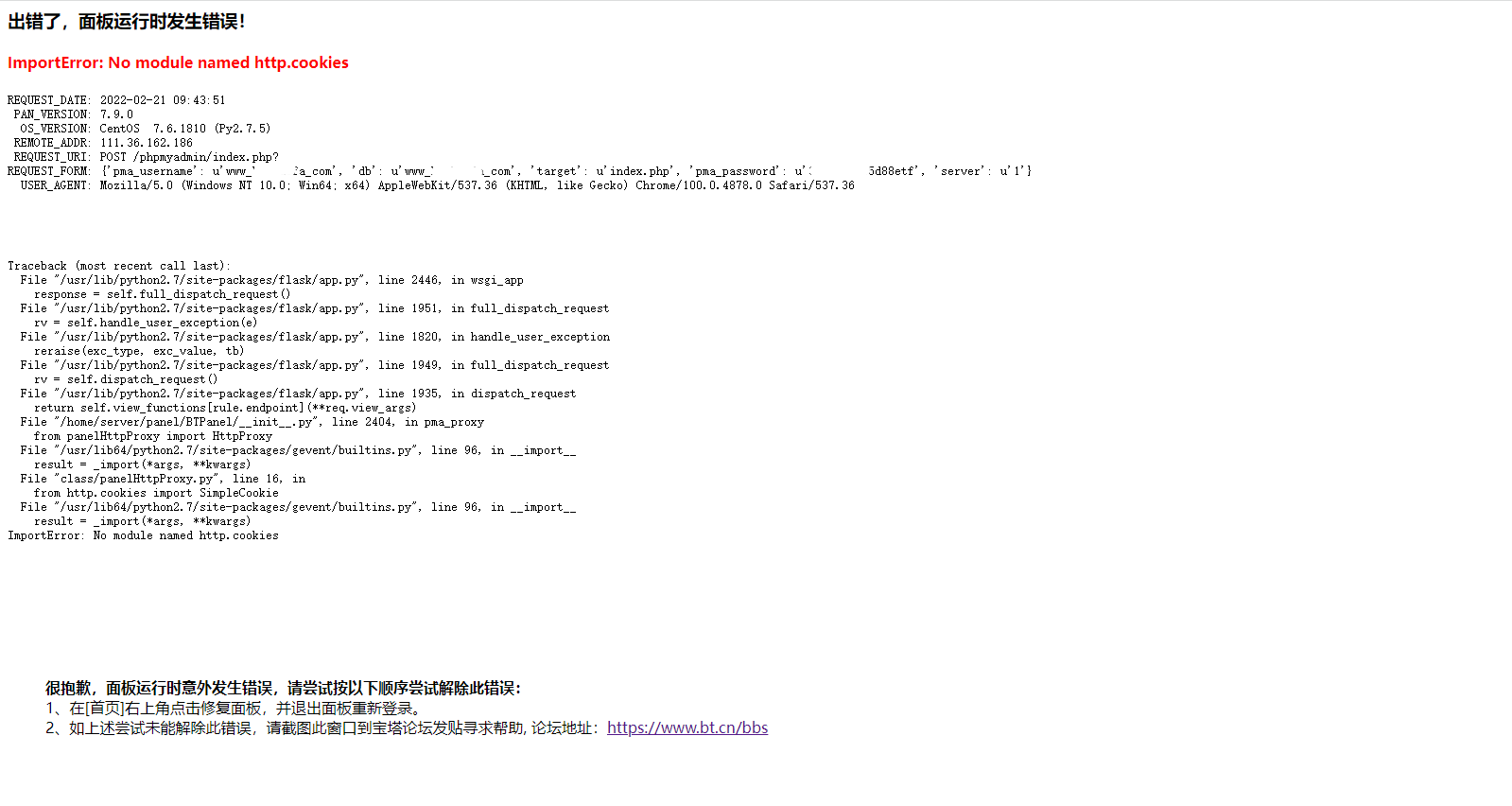 升级到7.9后，数据库出问题了