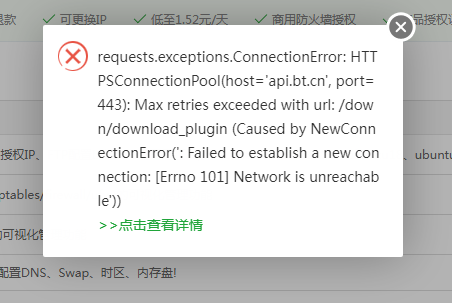 宝塔面板错误信息.png