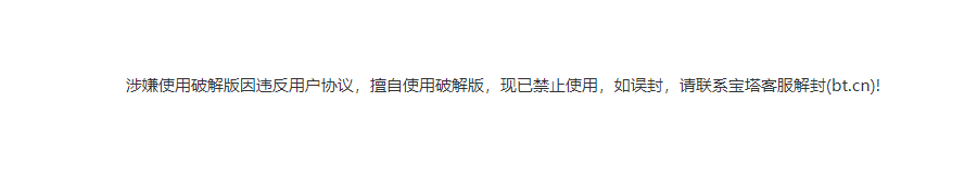 被误封