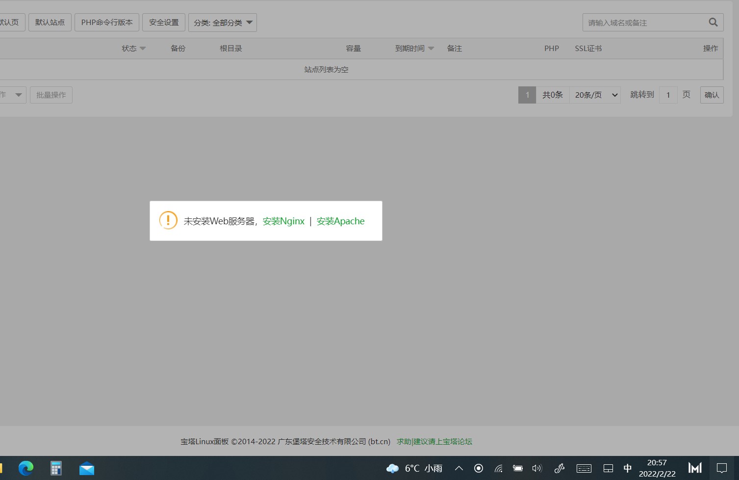 再次切换回来，又提示要安装Nginx