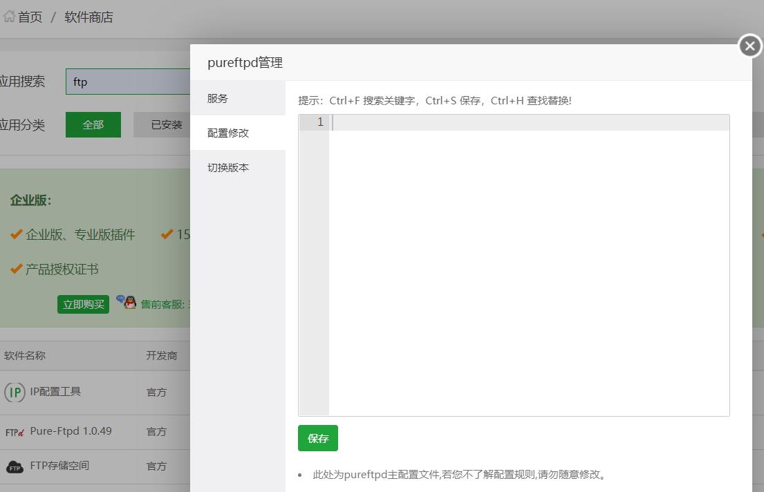pureftpd配置文件为空