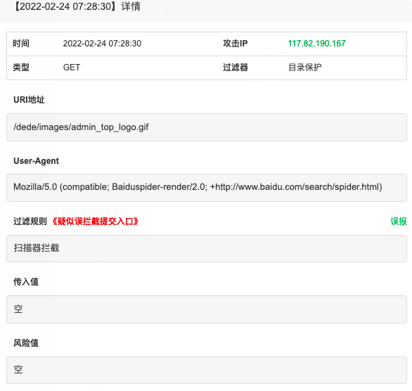 误报吗.png