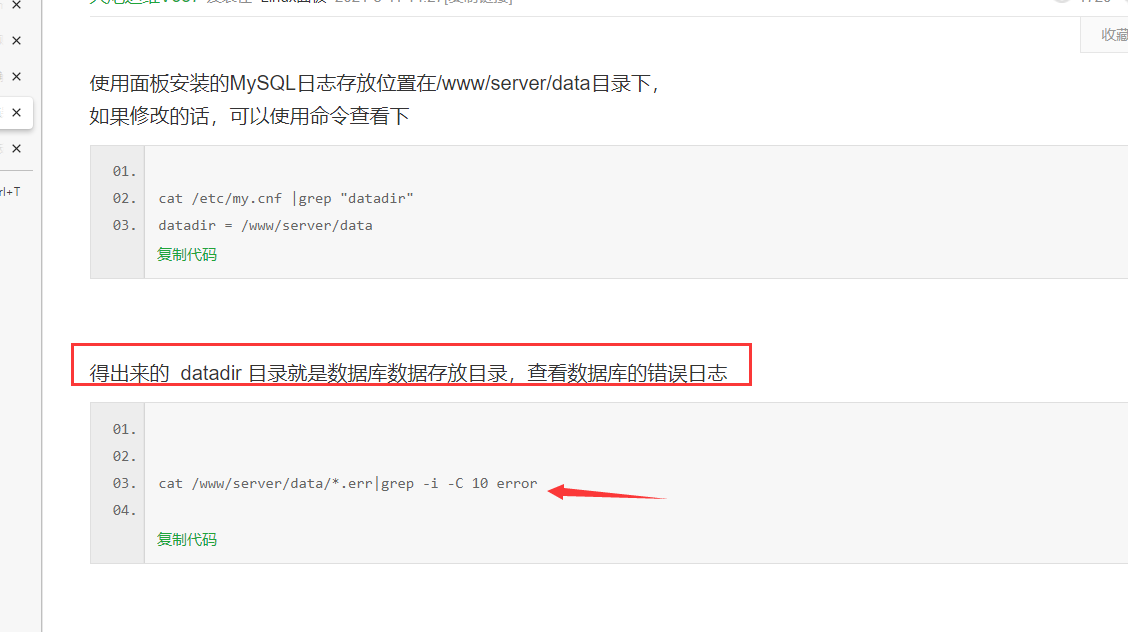 查看错误日志.png