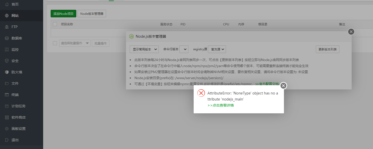 报错界面