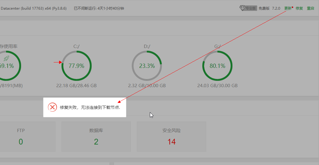 遇上windows面板7.2.0升级到高版本如7.5.0死循环了 (3).png