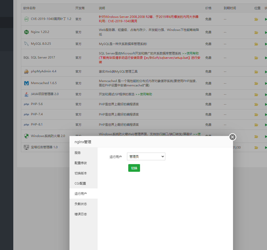 ngixn管理界面.png
