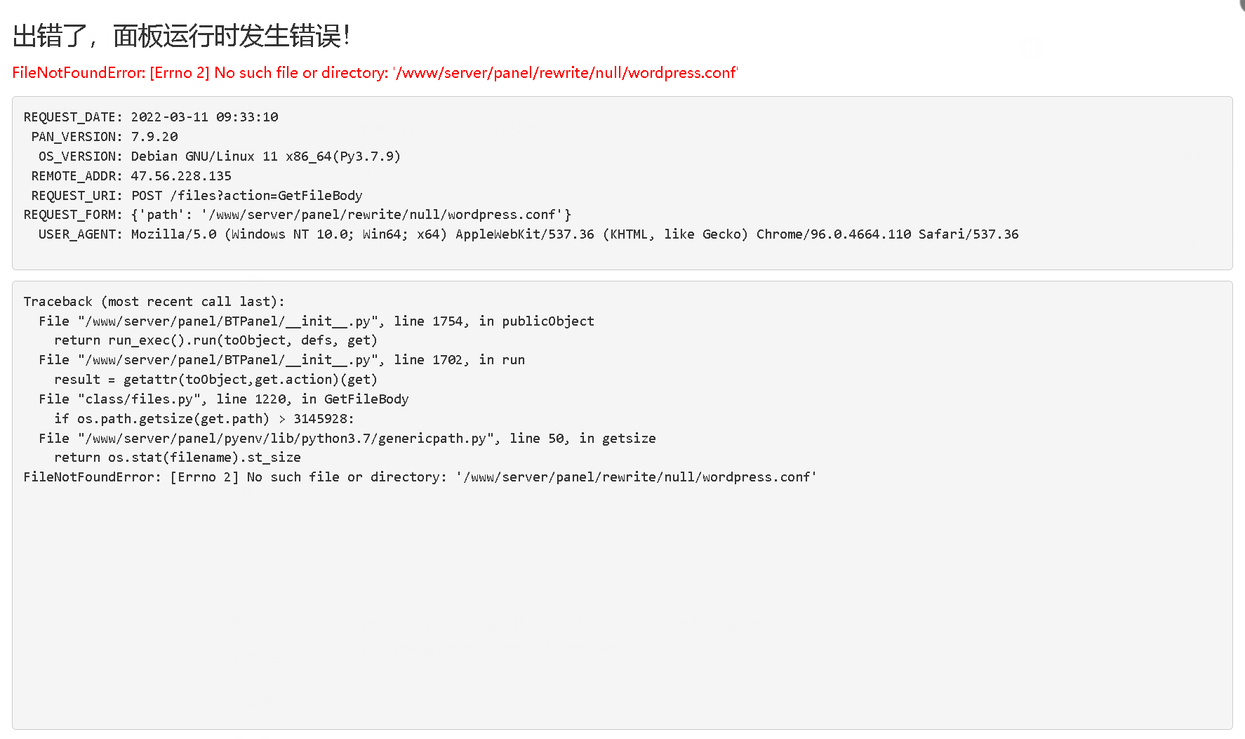 伪静态设置报错