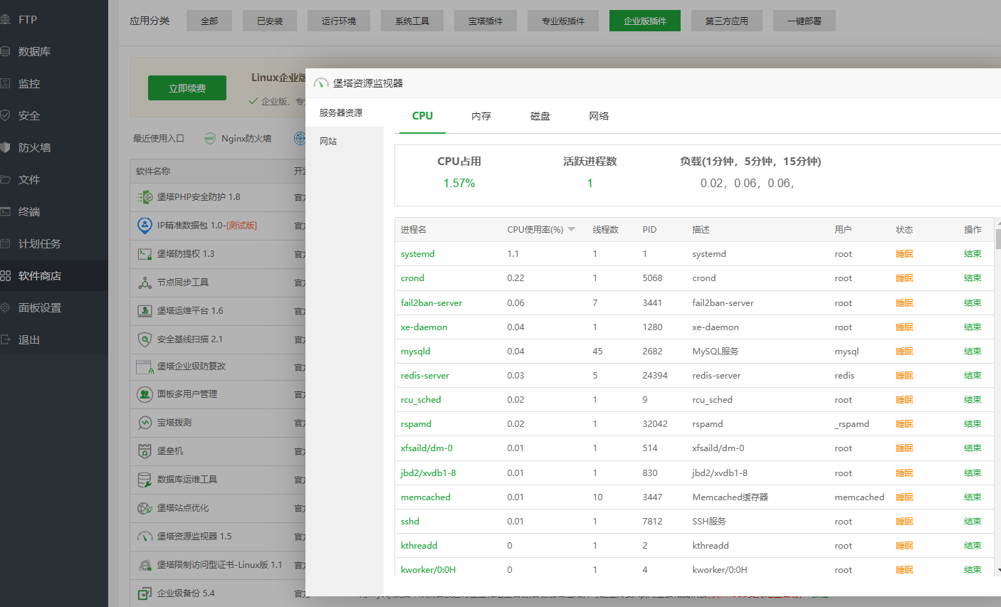 资源监视器信息.png