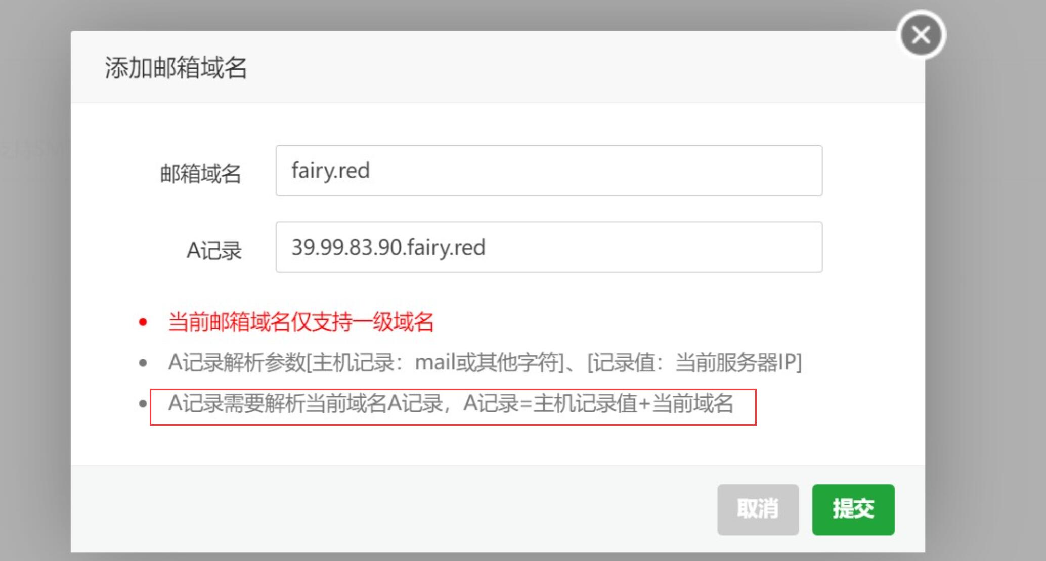 邮件a记录.jpg