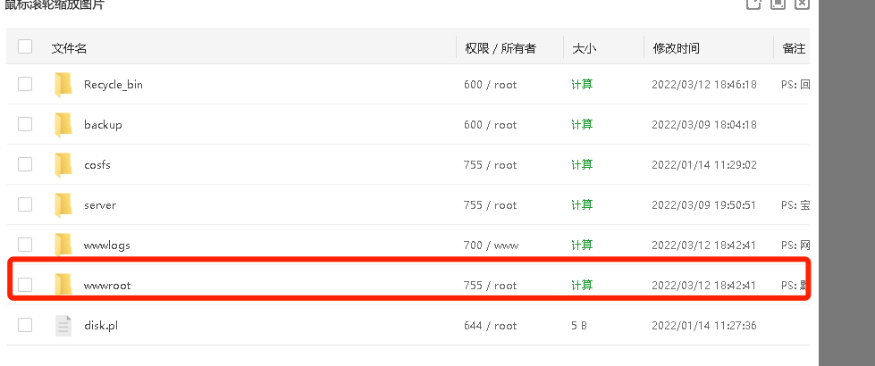 目录权限不对.png