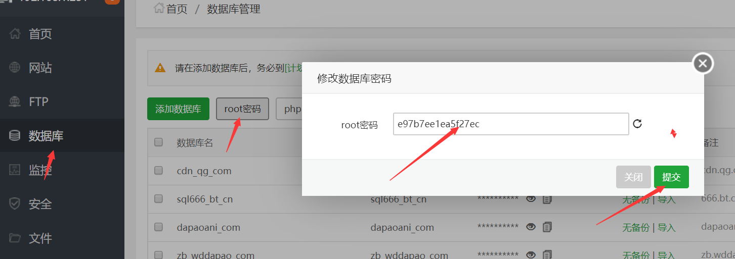 数据库密码.png