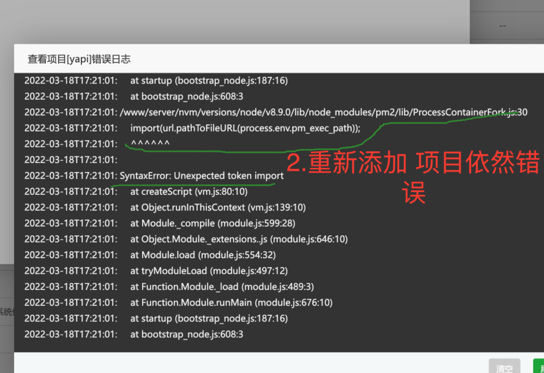 语法错误pm2.png
