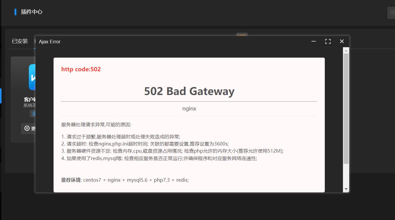 可道云错误.jpg