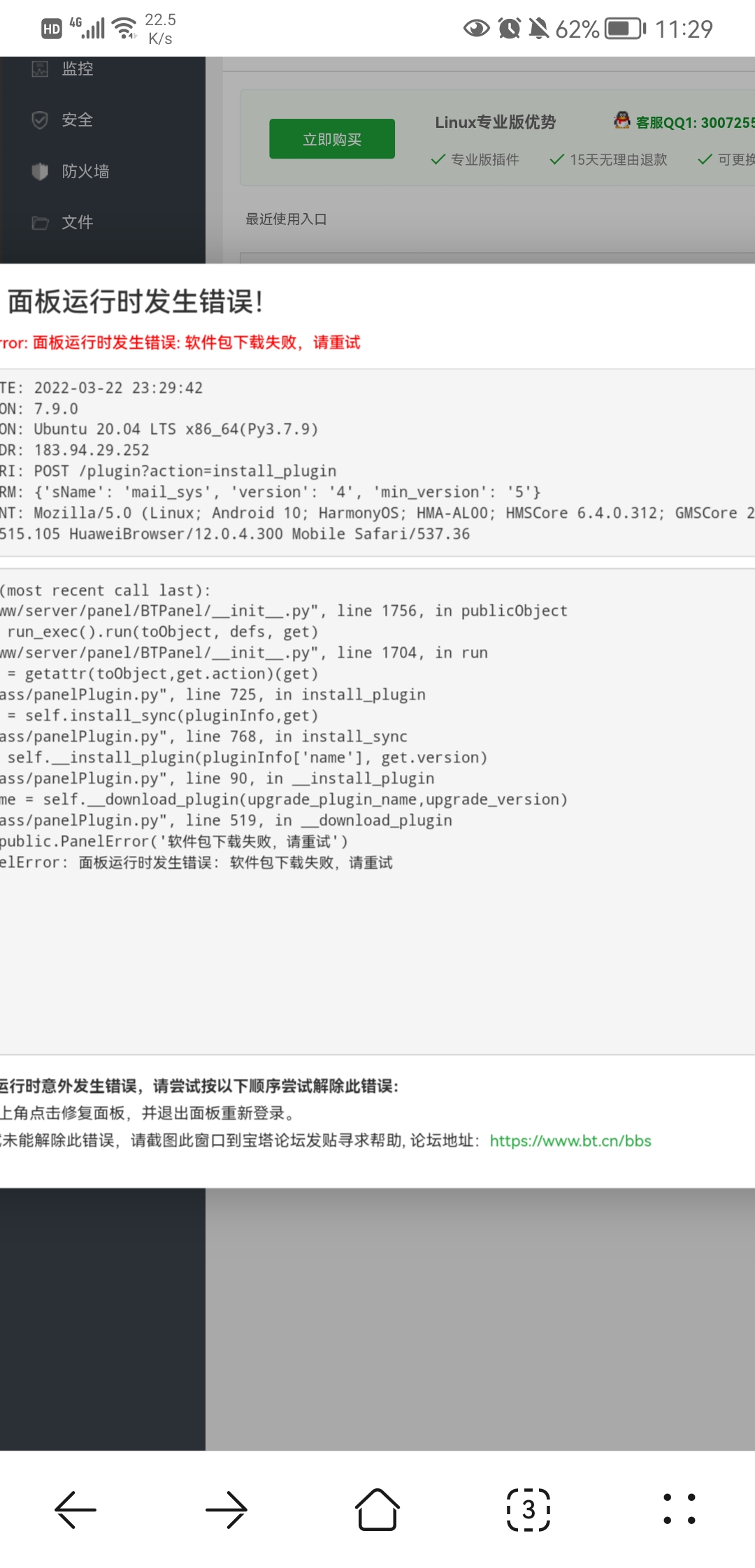 Screenshot_20220322_232957_com.huawei.browser.jpg