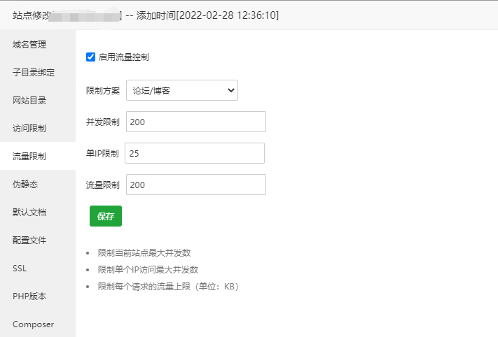 流量限制为200