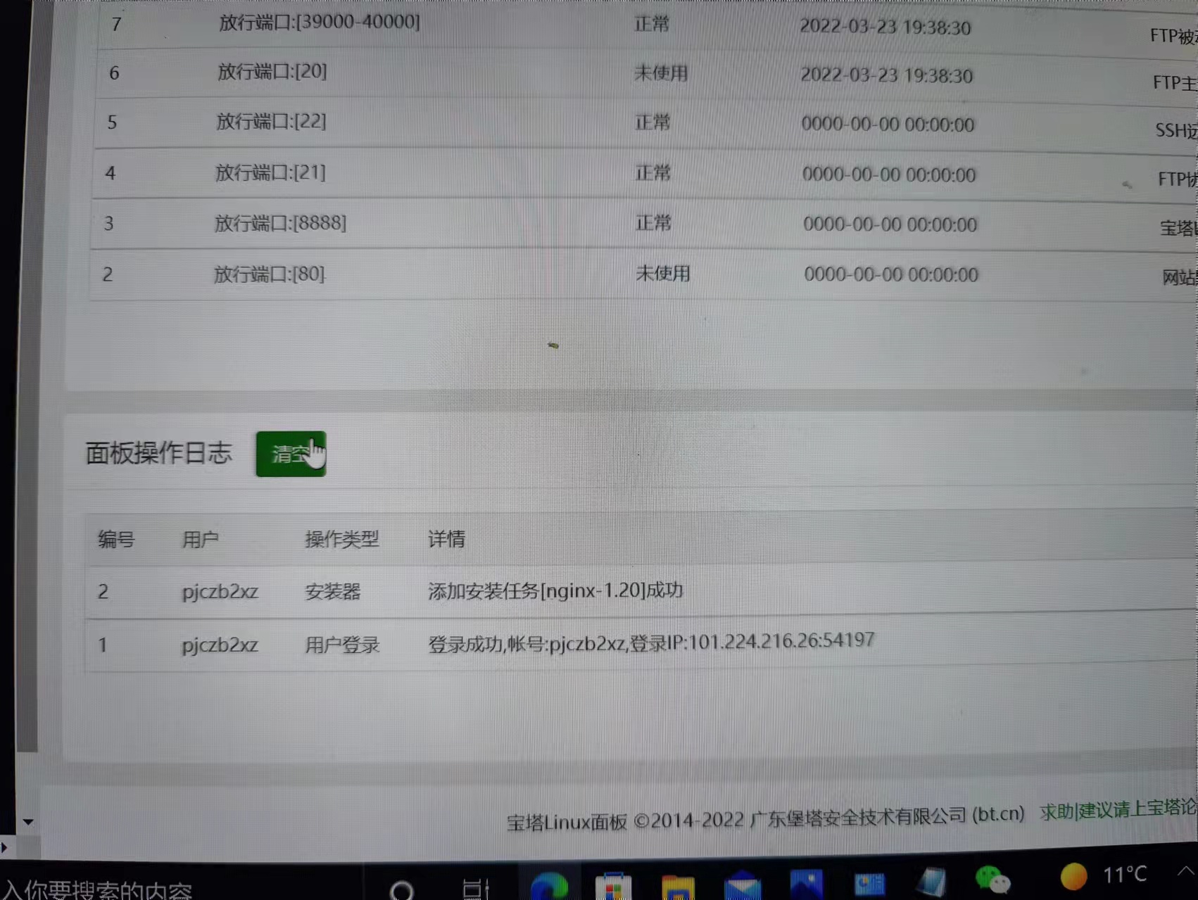 日志1