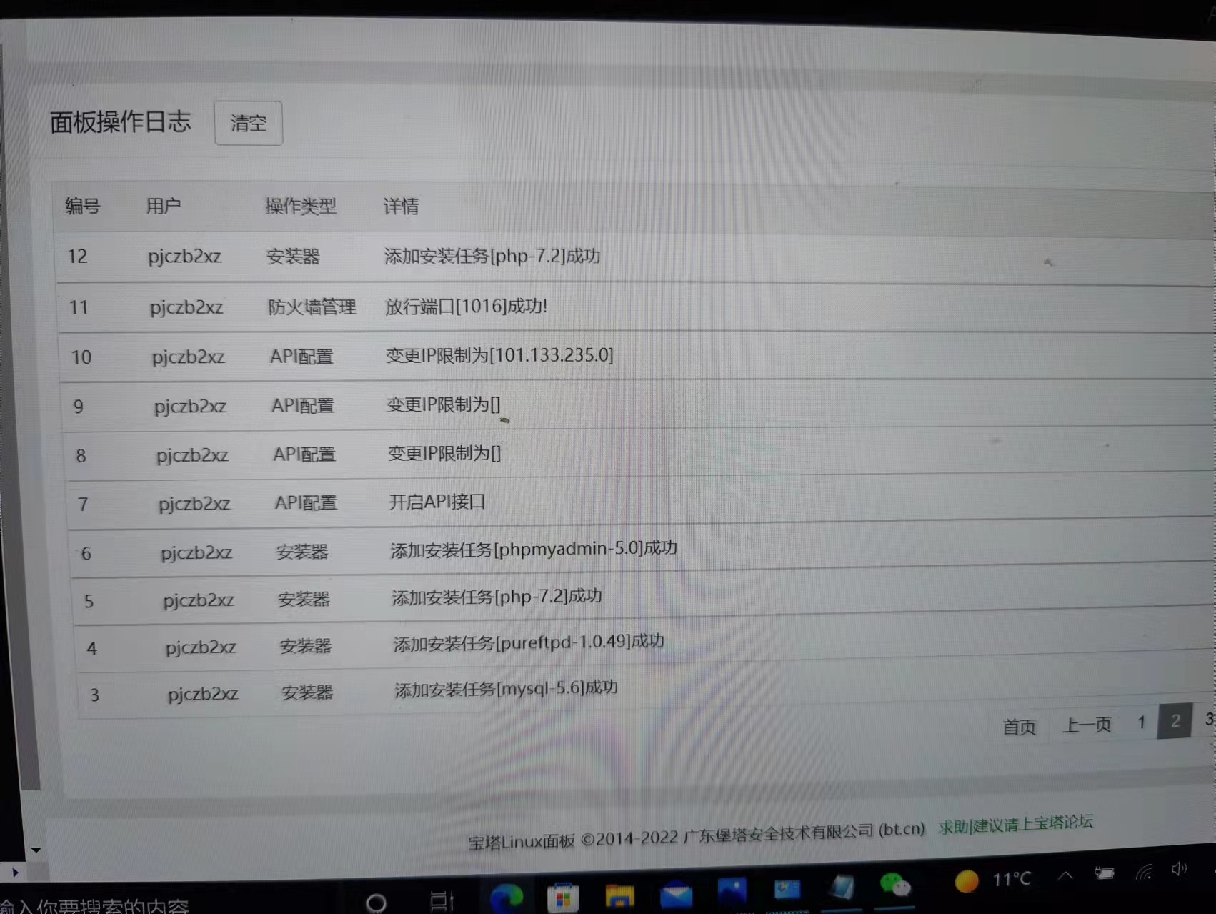 日志2