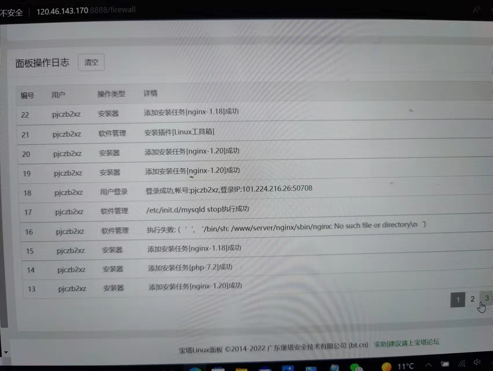 日志3